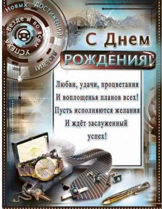 Слова С Днем Рождения Магазина Директору