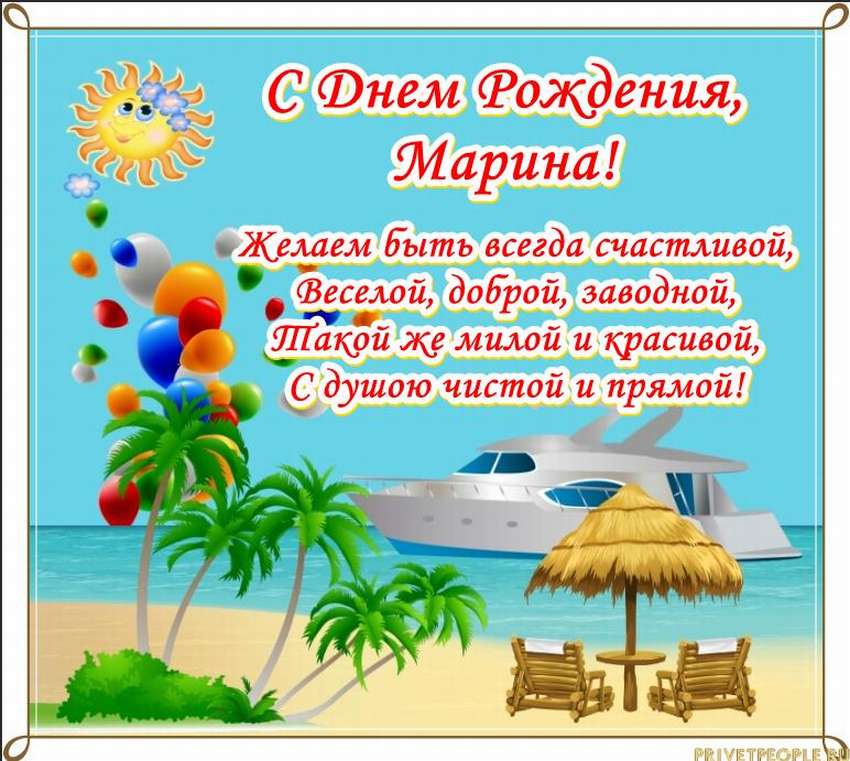 Фото Поздравления С Днем Рождения Марины